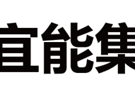 精能绿能